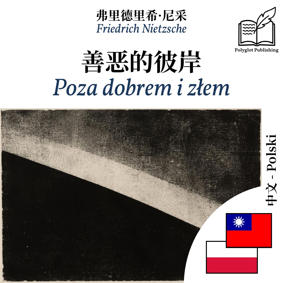 Poza dobrem i złem