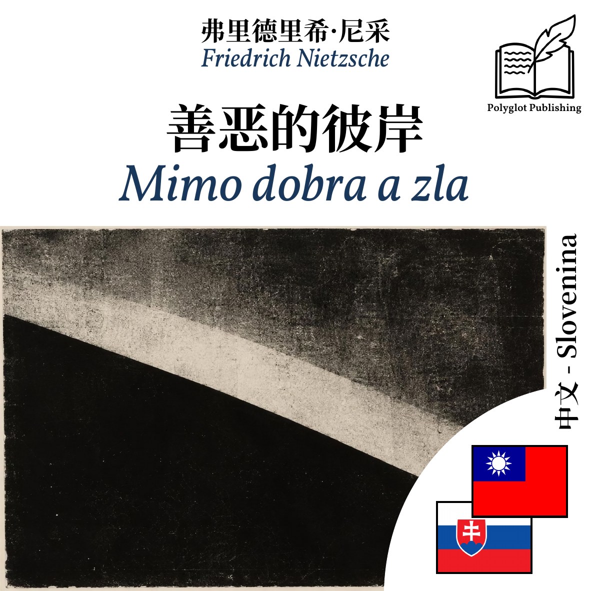 Mimo dobra a zla