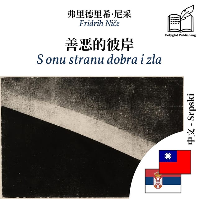 S onu stranu dobra i zla