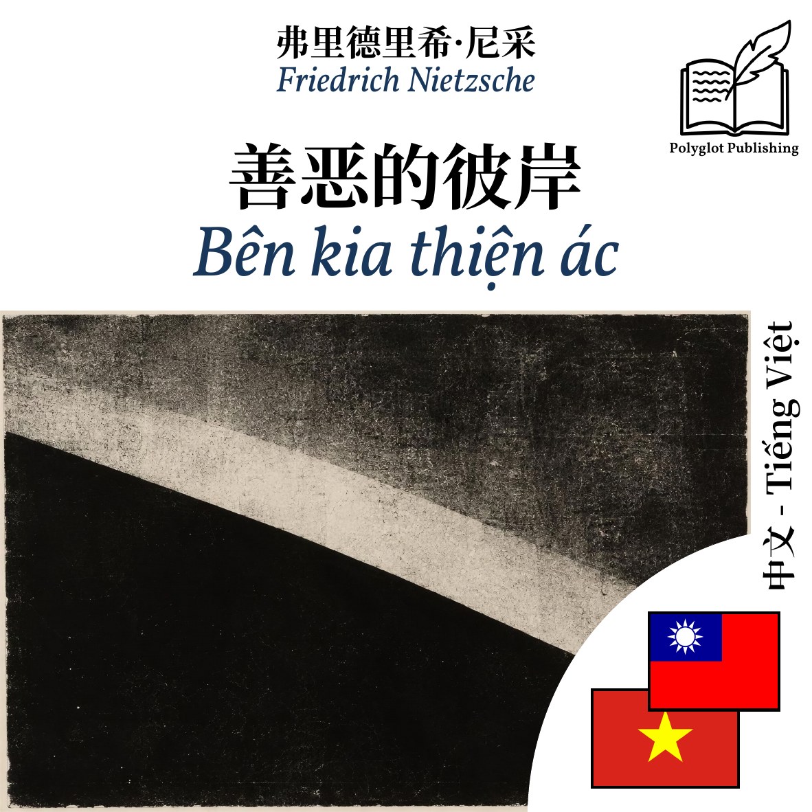 Bên kia thiện ác