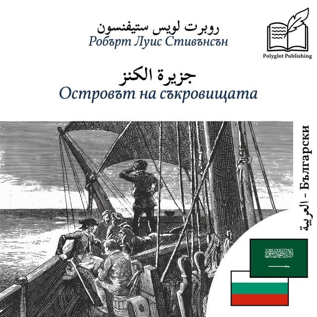 Островът на съкровищата
