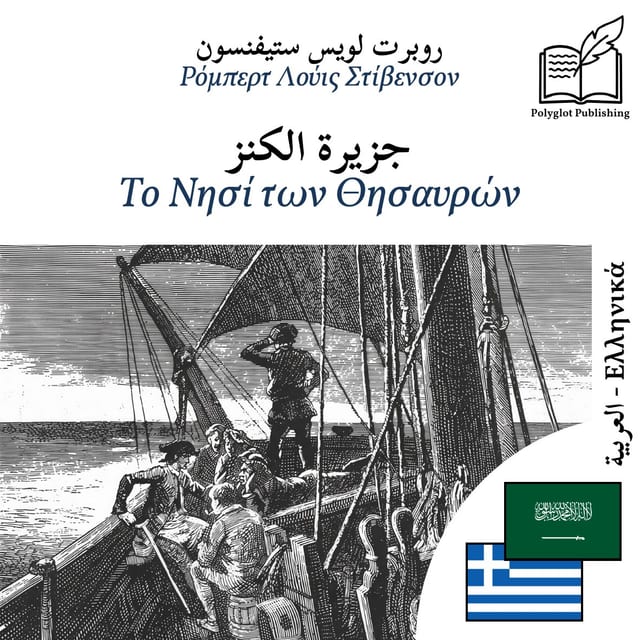 Το Νησί των Θησαυρών