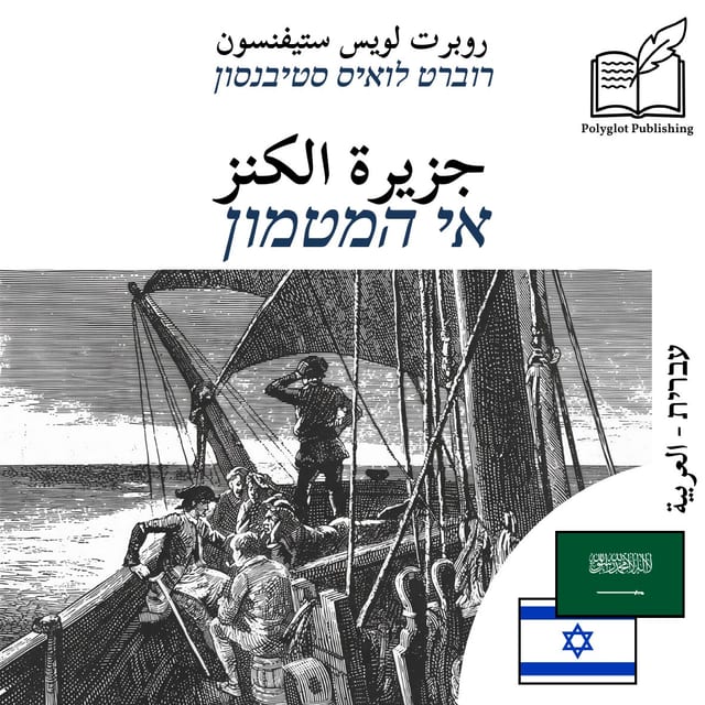 אי המטמון