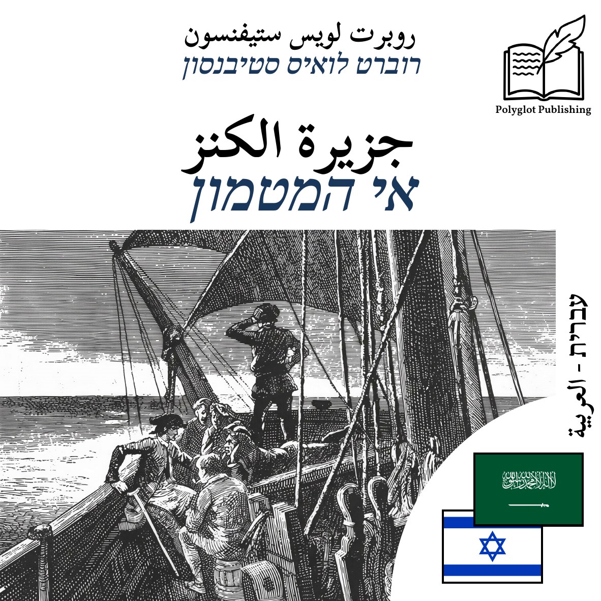 אי המטמון
