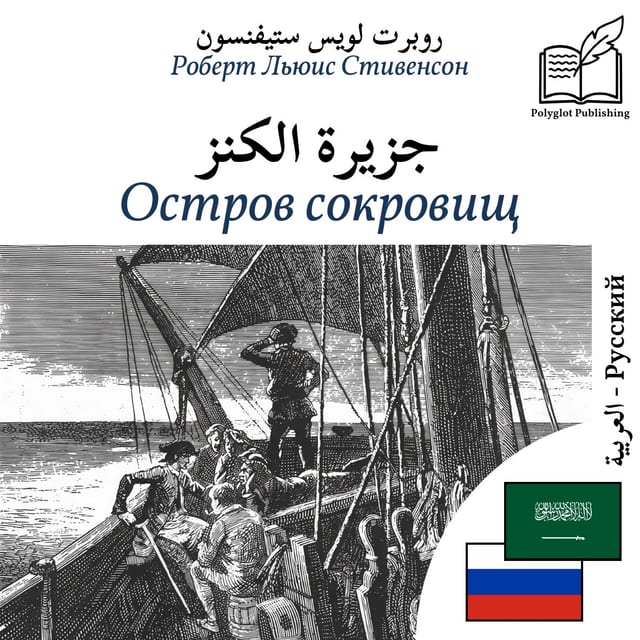 Остров сокровищ