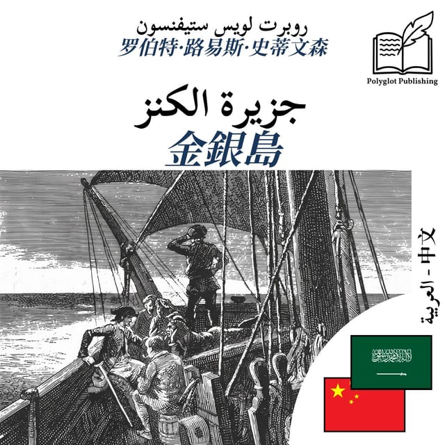 金銀島