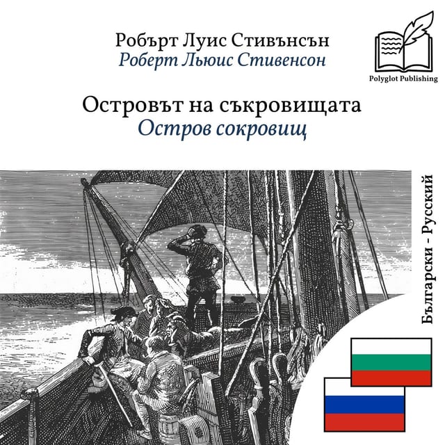 Остров сокровищ