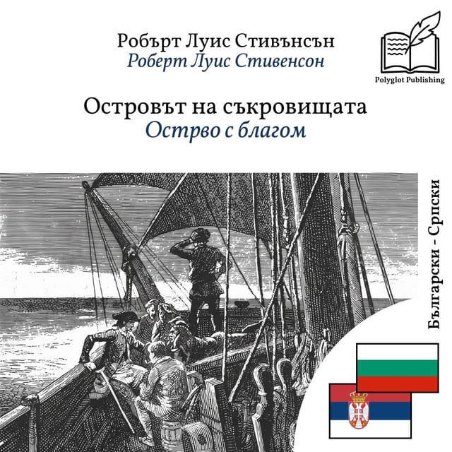 Острво с благом