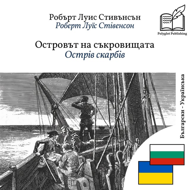 Острів скарбів