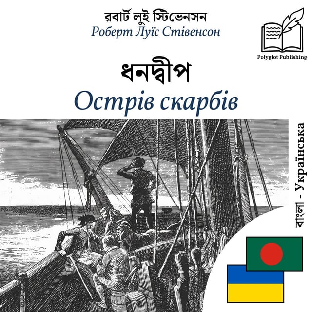 Острів скарбів