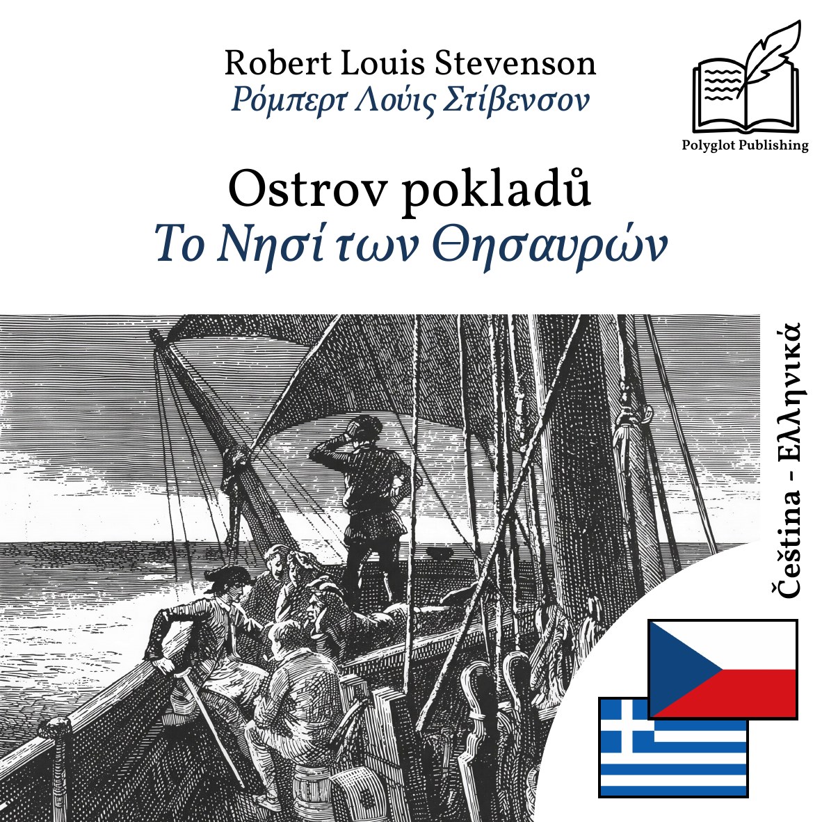 Το Νησί των Θησαυρών
