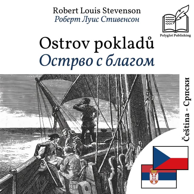 Острво с благом