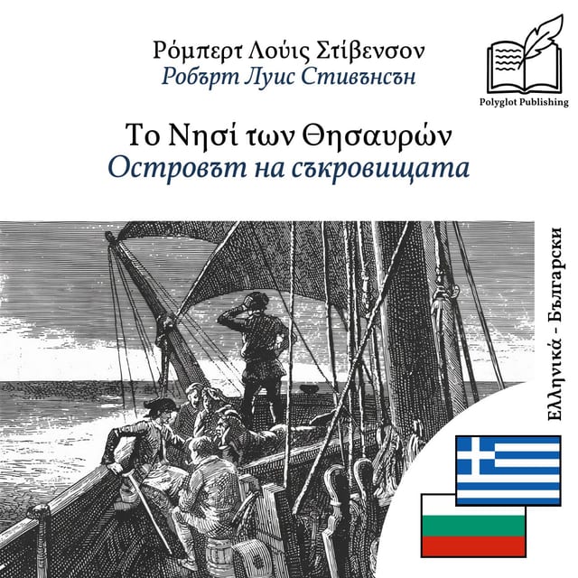 Островът на съкровищата