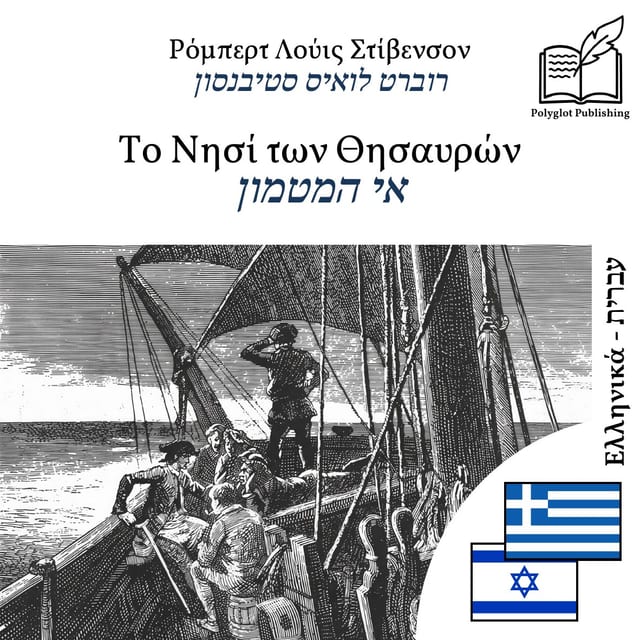 אי המטמון