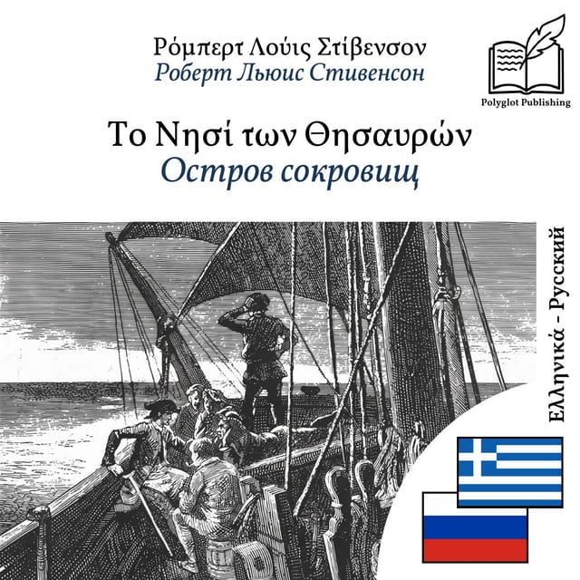 Остров сокровищ