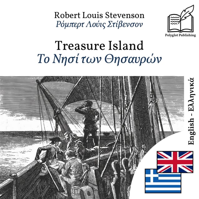 Το Νησί των Θησαυρών
