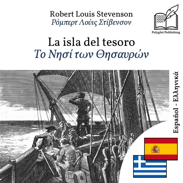 Το Νησί των Θησαυρών
