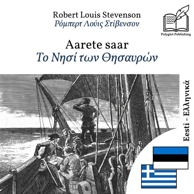 Το Νησί των Θησαυρών