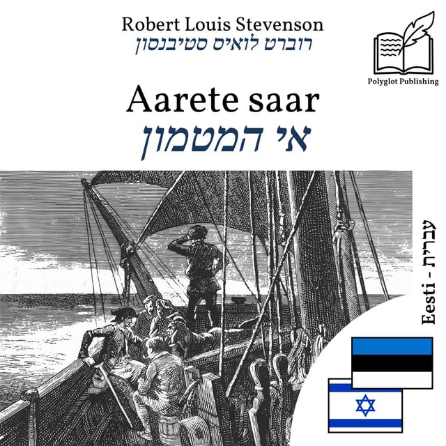 אי המטמון