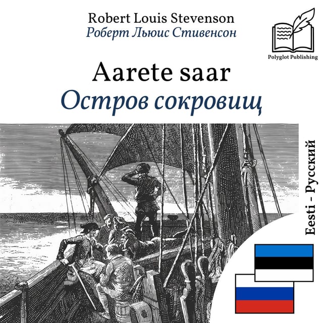 Остров сокровищ