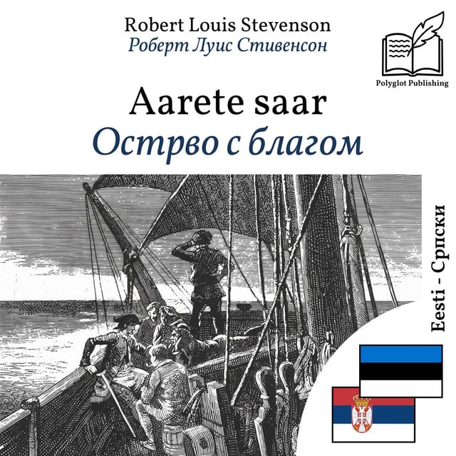 Острво с благом