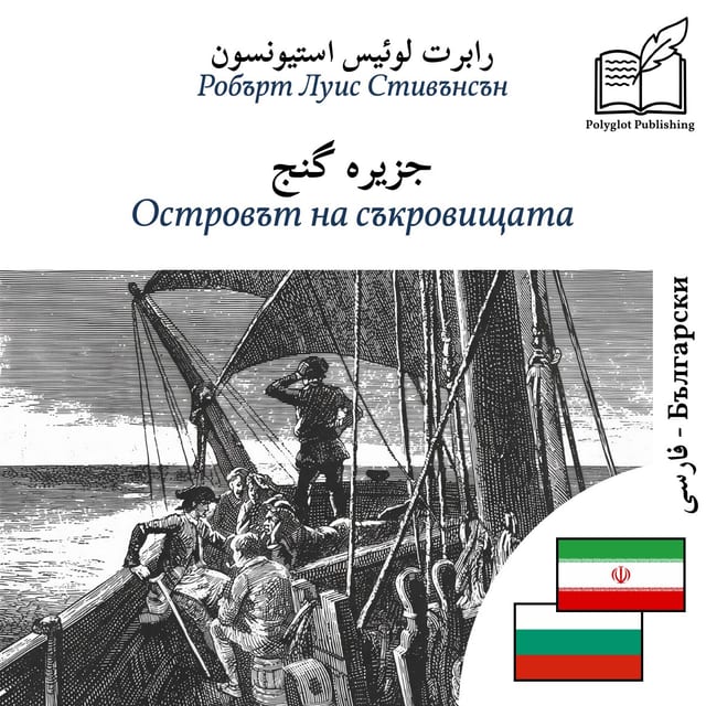 Островът на съкровищата