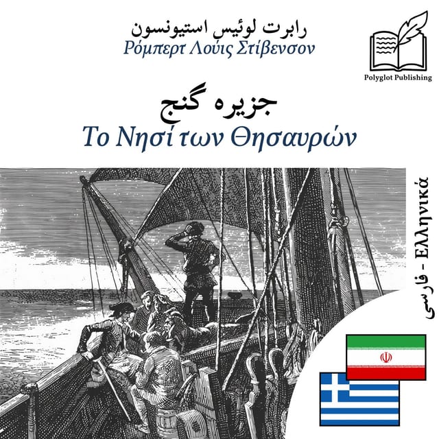 Το Νησί των Θησαυρών