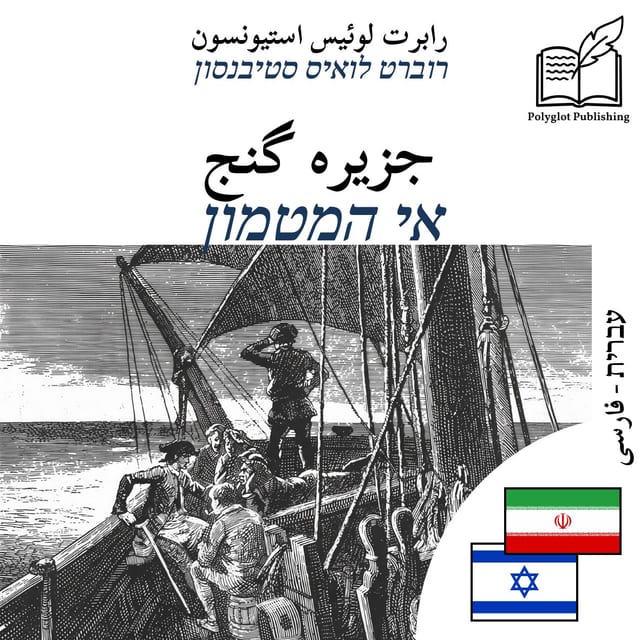 אי המטמון