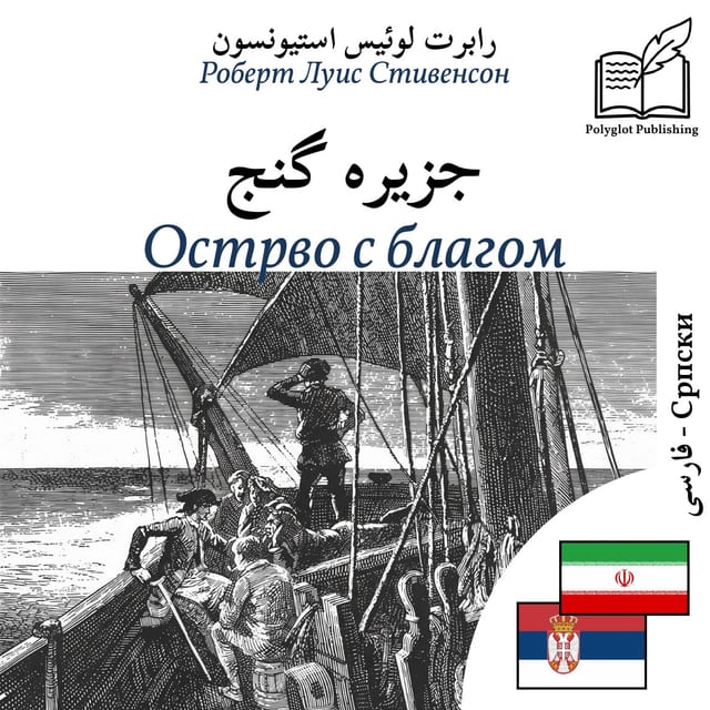 Острво с благом