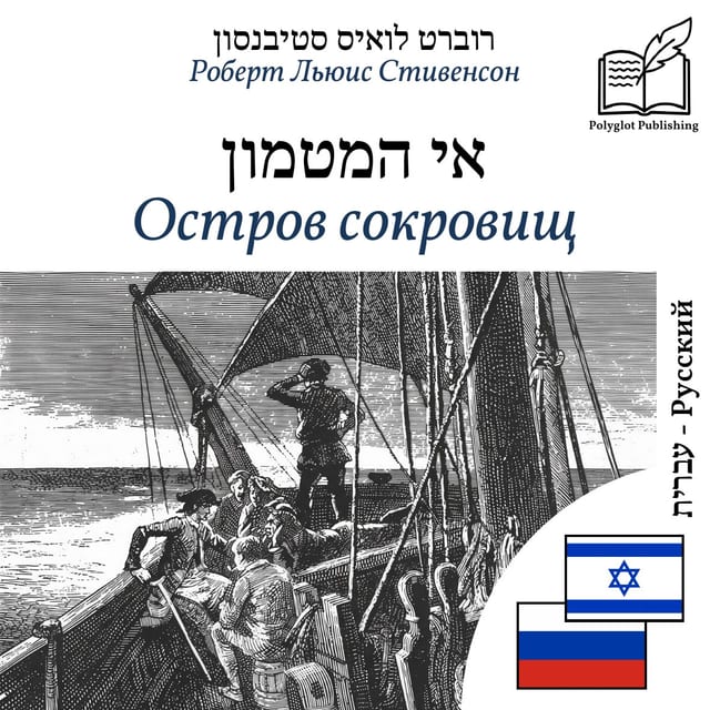 Остров сокровищ
