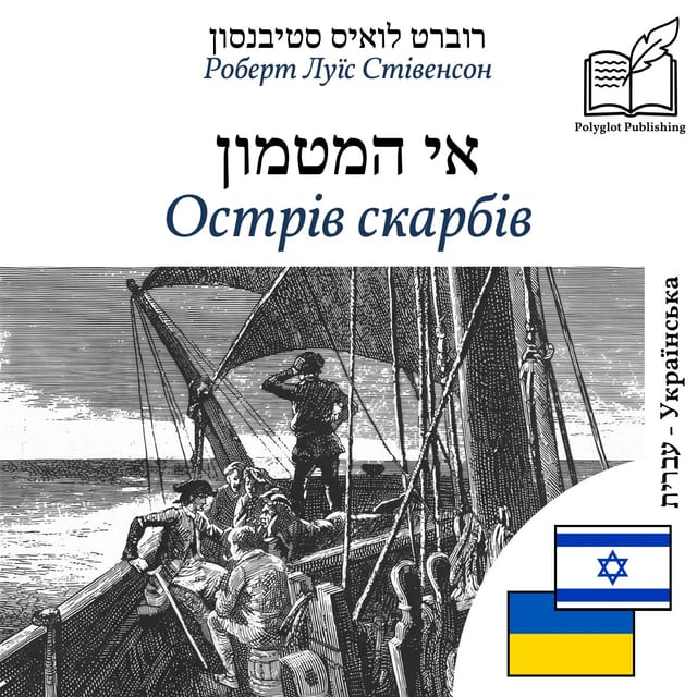 Острів скарбів