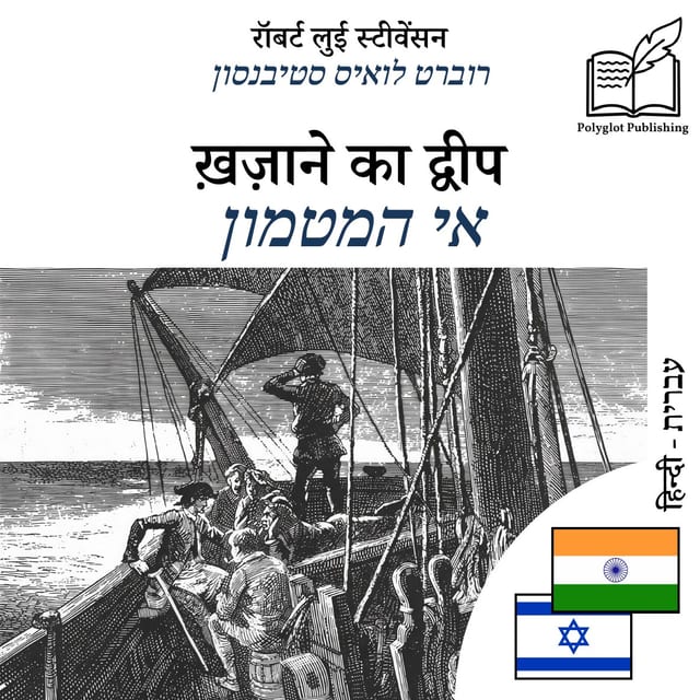 אי המטמון