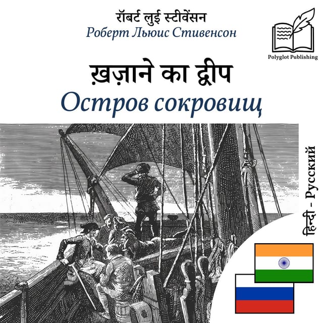 Остров сокровищ