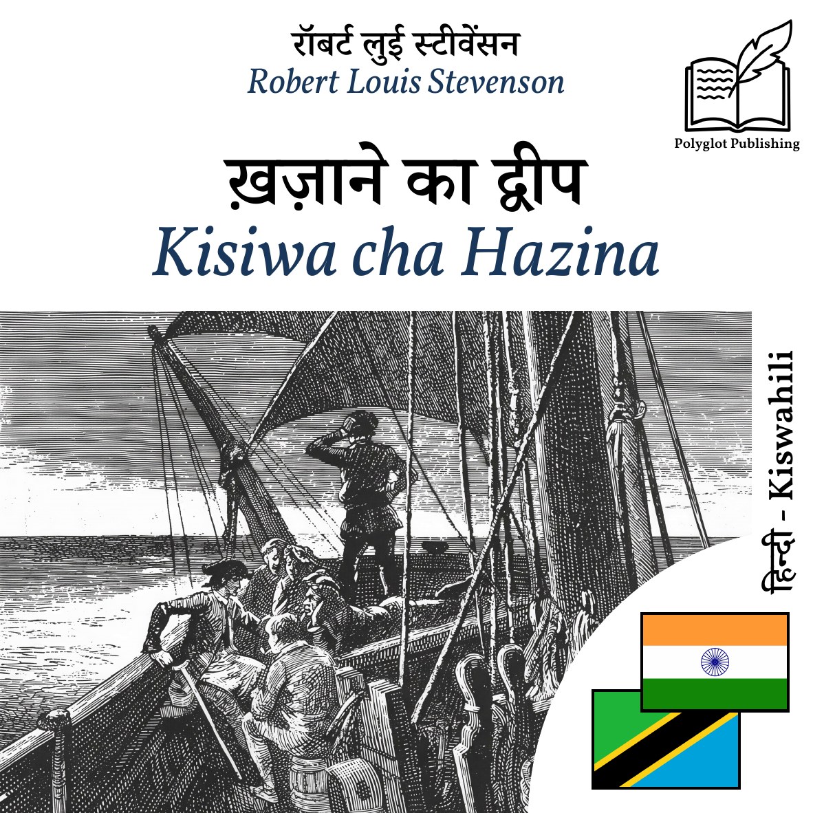 Kisiwa cha Hazina