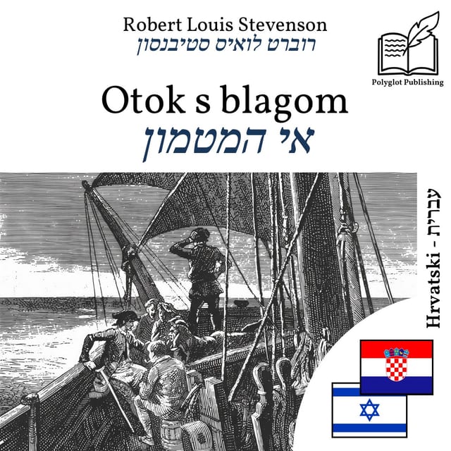 אי המטמון