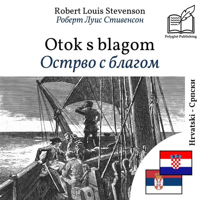 Острво с благом