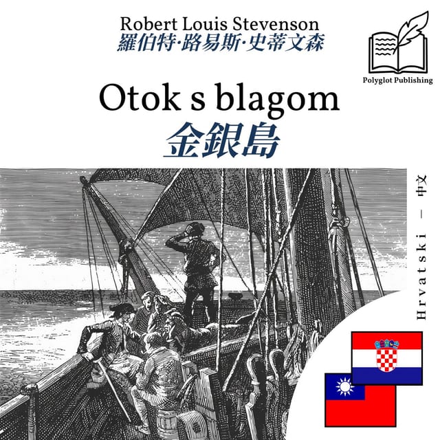 金銀島