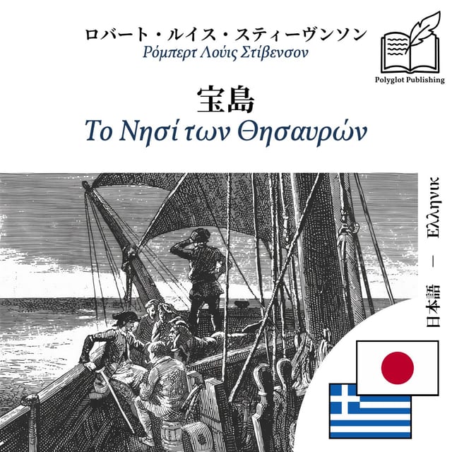 Το Νησί των Θησαυρών