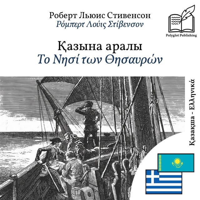 Το Νησί των Θησαυρών