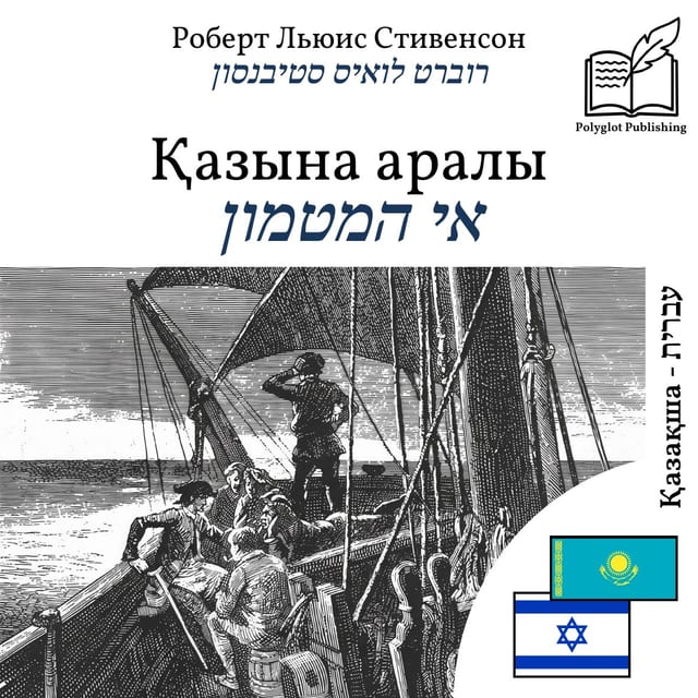אי המטמון