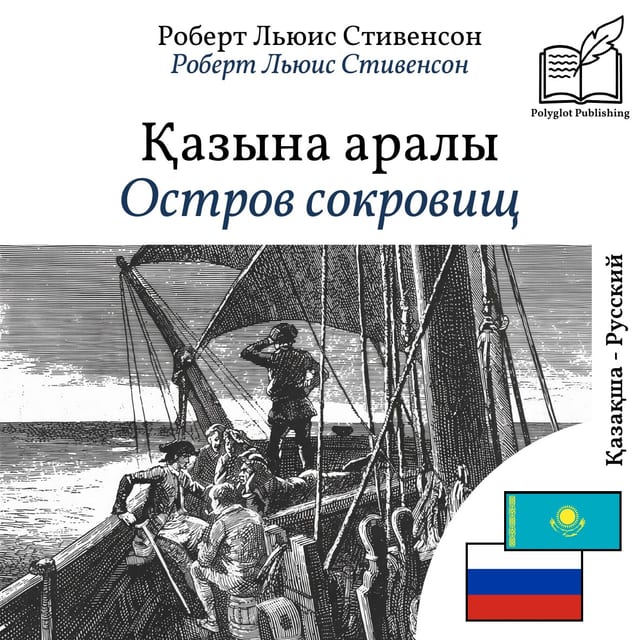 Остров сокровищ
