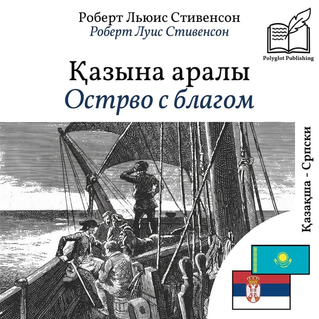 Острво с благом