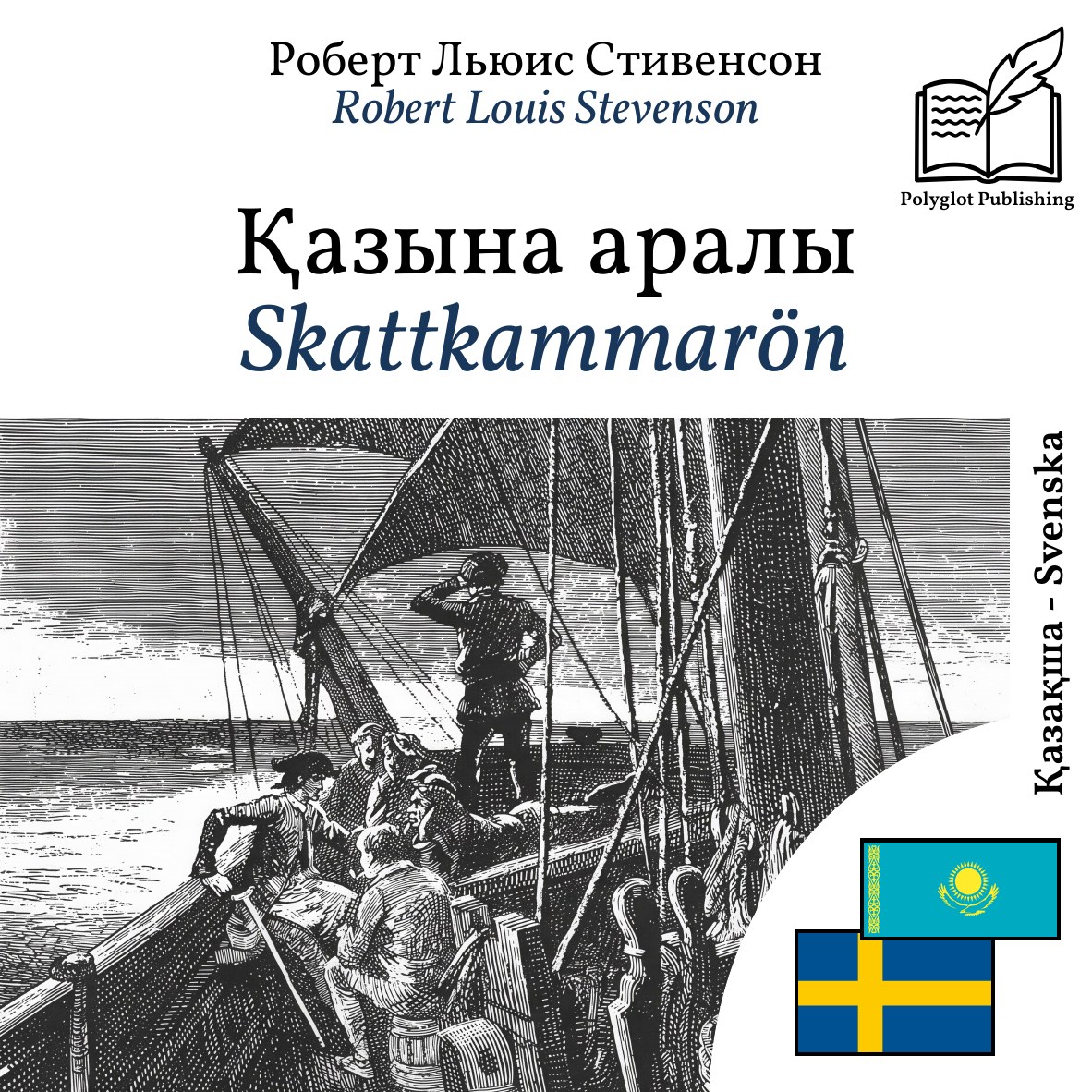 Skattkammarön