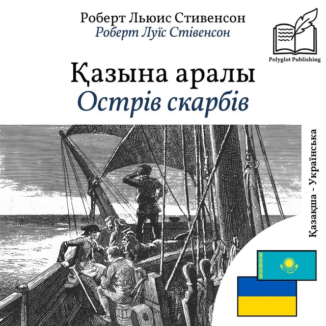 Острів скарбів