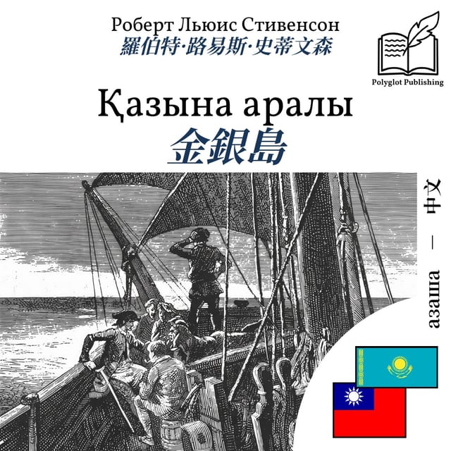 金銀島