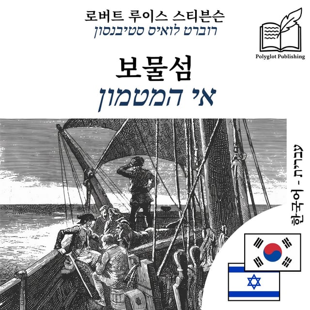 אי המטמון