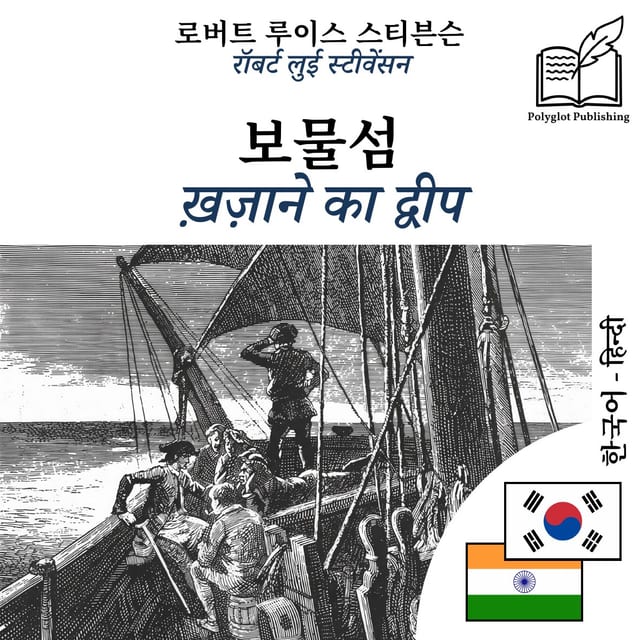 ख़ज़ाने का द्वीप