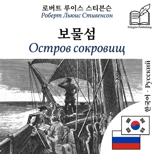 Остров сокровищ