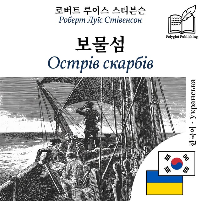 Острів скарбів