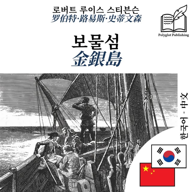 金銀島